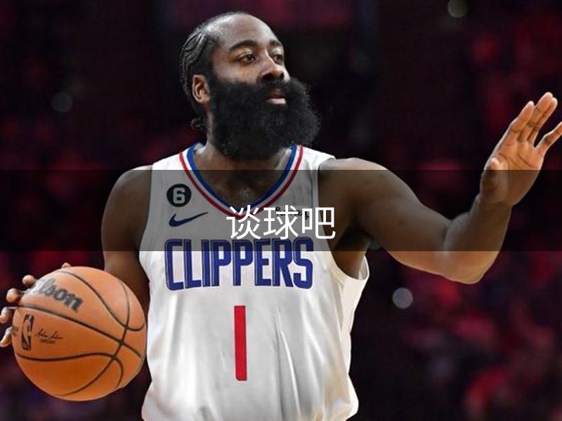 谈球吧介绍